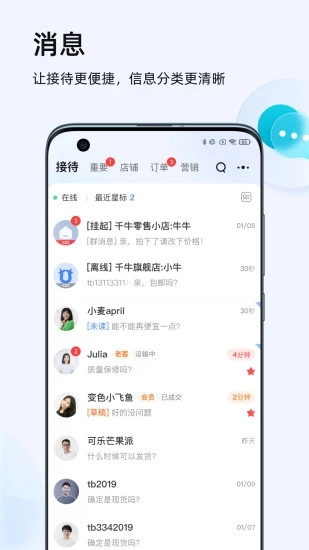 千牛工作臺(tái)APP
