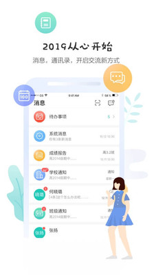 生學(xué)堂學(xué)生端