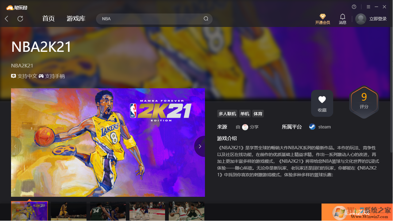 NBA2K21(免下載)客戶端 綠色完整版