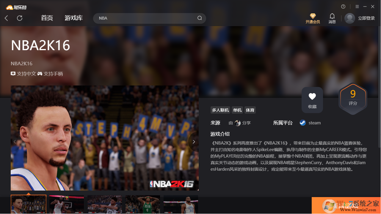 NBA 2K16(免賬號)客戶端