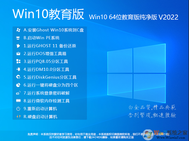 最強Win10教育版下載