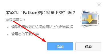 Fatkun圖片批量下載