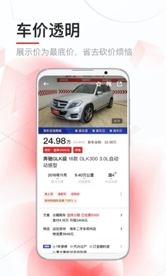 淘車二手車APP