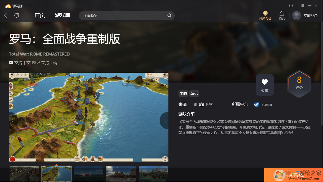 羅馬全面戰(zhàn)爭重制版(免下載)客戶端 破解版