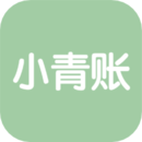小青賬記賬APP