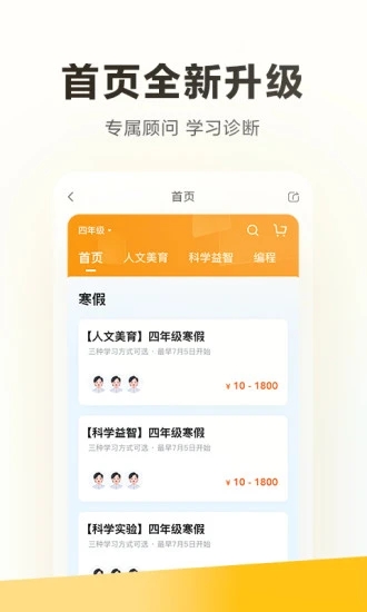 學(xué)而思培優(yōu)手機版