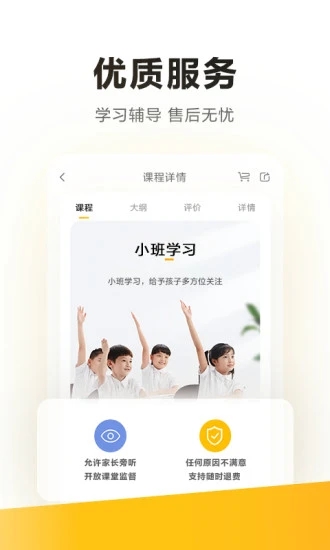學(xué)而思培優(yōu)手機版