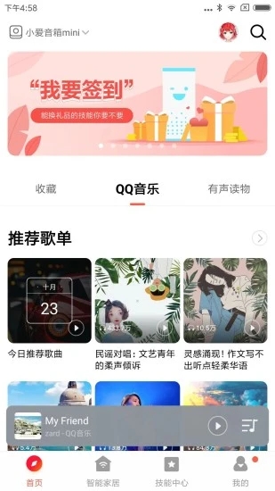 小愛音箱APP