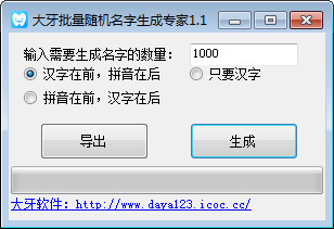 大牙批量隨機(jī)名字生成專家