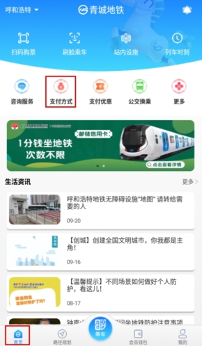 青城地鐵怎么綁定支付寶圖片1