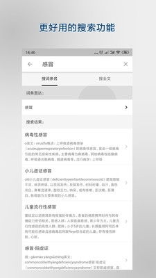 醫(yī)學百科app宣傳圖1