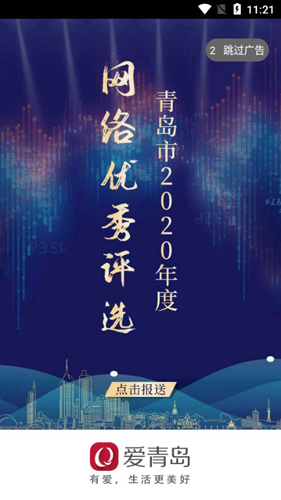 愛(ài)青島APP