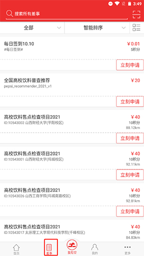 微差事怎么做任務1
