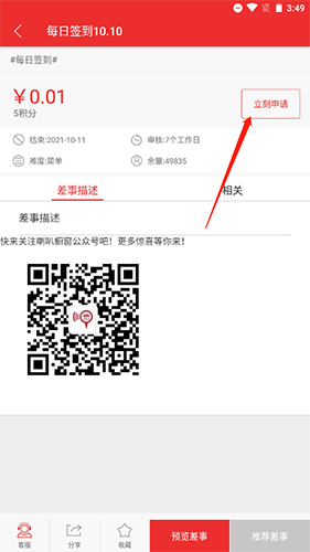 微差事怎么做任務2