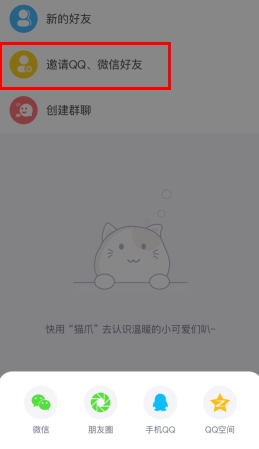 貓爪怎么用軟件邀請(qǐng)好友步驟2