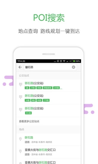 掌上公交app宣傳圖2