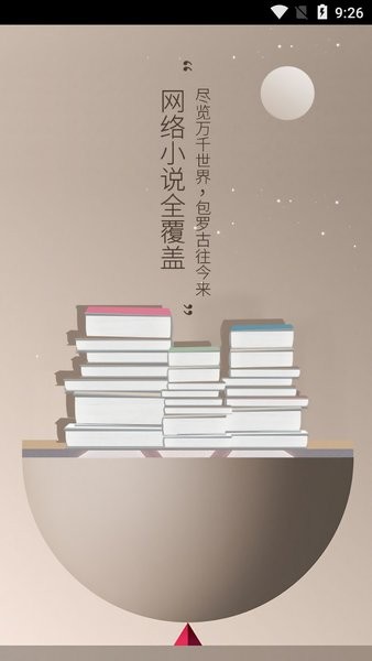 幻月書(shū)院電子書(shū)閱讀器