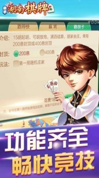 牽手湖南棋牌麻將