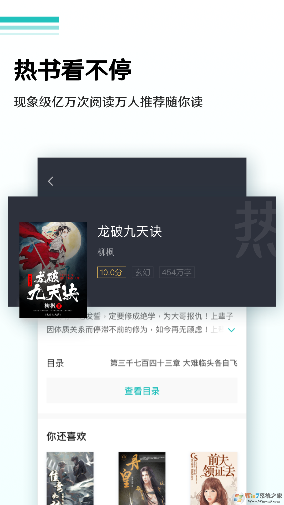 全本免費小說閱讀器APP