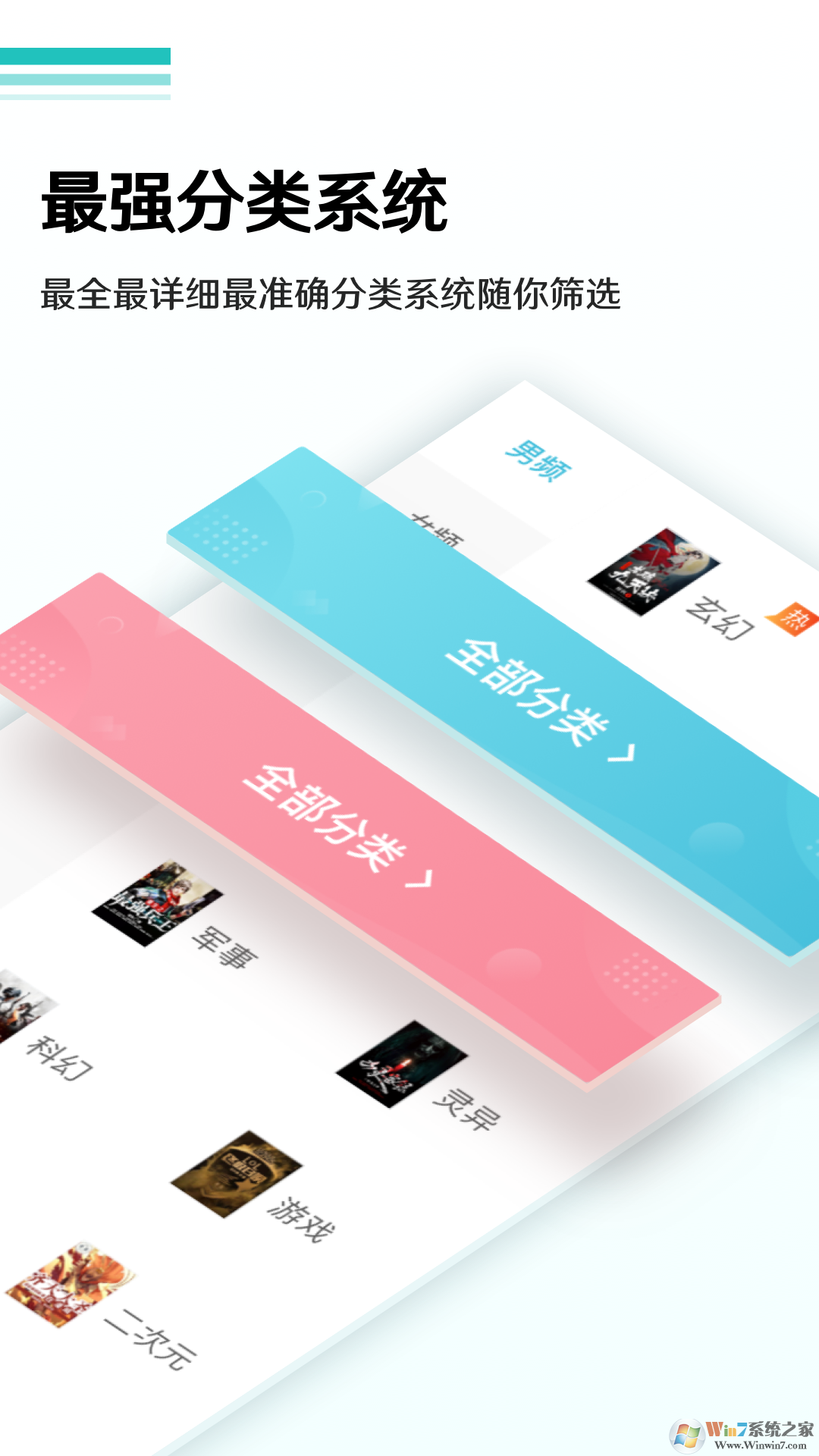 全本免費小說閱讀器APP