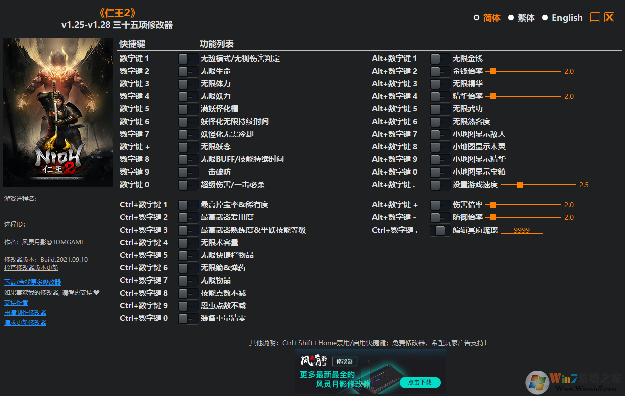 仁王2三十五項(xiàng)修改器 全功能版