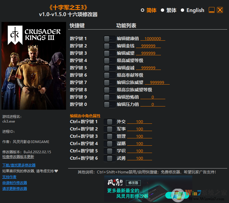 十字軍之王3十六項修改器 風(fēng)靈月影版