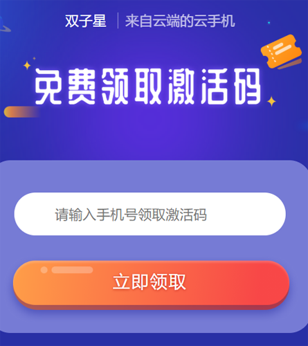 雙子星云手機APP8
