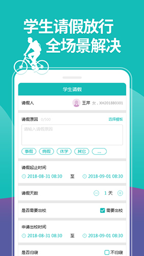 YN智慧校園app2