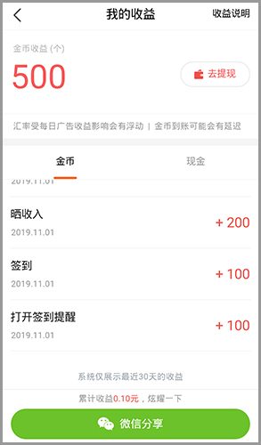 火山極速版app多少金幣一元2