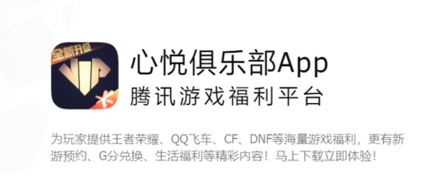 心悅俱樂(lè)部app宣傳圖