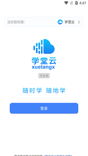 學(xué)堂云app3