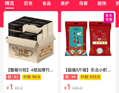 實(shí)惠喵app1元購物是真的嗎