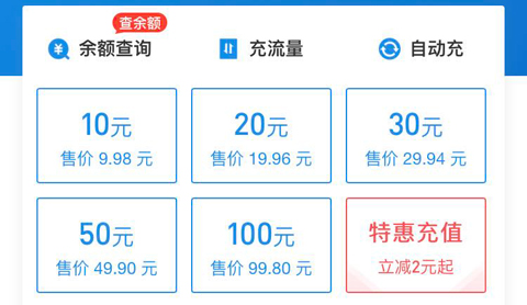 實(shí)惠喵app充話費(fèi)是真的嗎