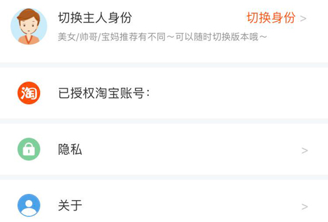 實(shí)惠喵app授權(quán)了淘寶安全嗎