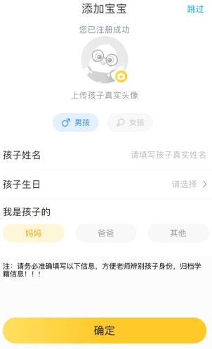 掌通家園怎么注冊(cè)賬號(hào)2
