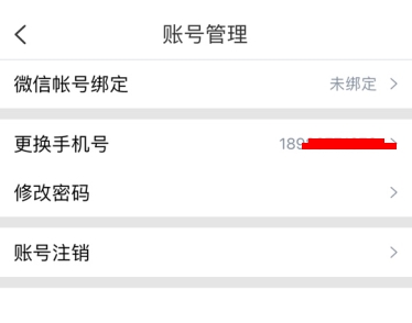 掌通家園怎么注銷手機(jī)號(hào)碼3