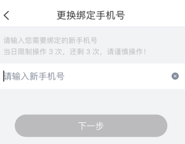 掌通家園怎么注銷手機(jī)號(hào)碼4