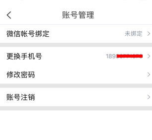掌通家園怎么注銷賬號(hào)1
