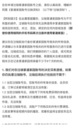 掌通家園怎么注銷賬號(hào)2