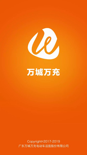 萬(wàn)城萬(wàn)充APP1