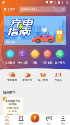 萬(wàn)城萬(wàn)充APP2