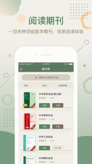 中華醫(yī)學期刊