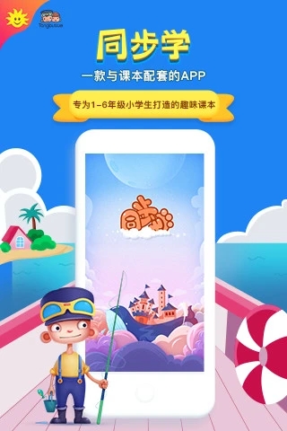 同步學(教育學習)