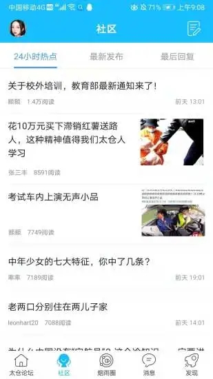 太倉(cāng)煙雨江南論壇