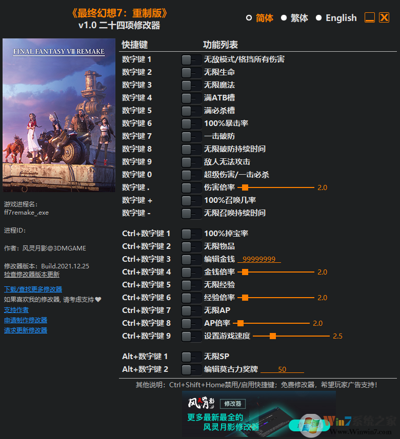 最終幻想7重制版二十四項修改器 v2022最新版