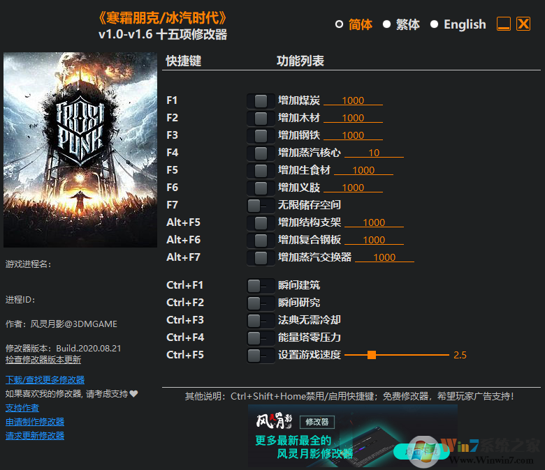 冰汽時代十五項修改器(親測可用) 最新版