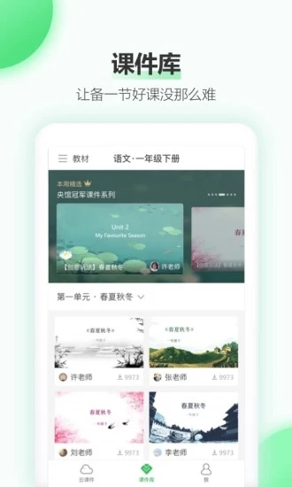 希沃白板APP