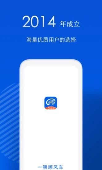 一喂順風車APP