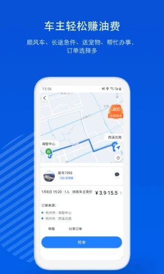 一喂順風車APP