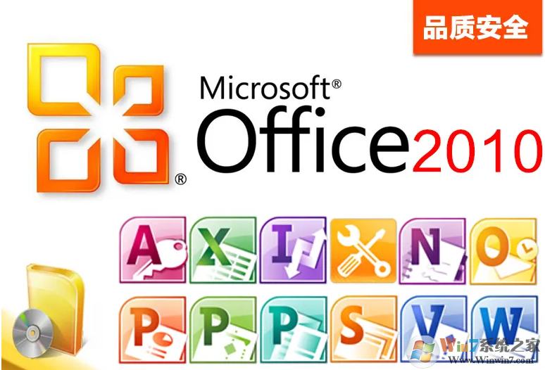 Office2010下載_Office2010破解版_Office2010免費(fèi)版永久激活版大全